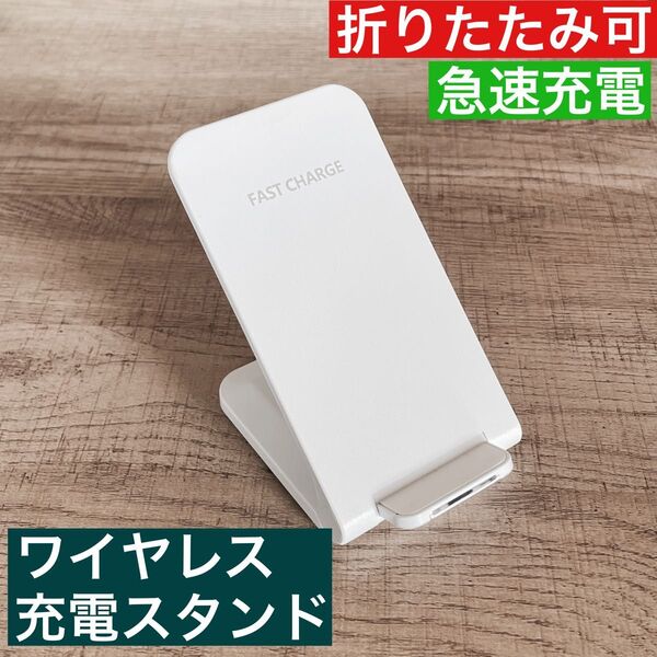 ワイヤレス 急速置くだけ 充電器 充電iPhone等 スマホ対応 ホワイト