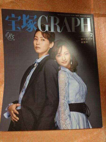 宝塚GRAPH2021年2月号 元花組 瀬戸かずや 華優希 表紙/宝塚歌劇団 望海風斗 柚香光 星組 月組 雪組 宙組 宝塚グラフ