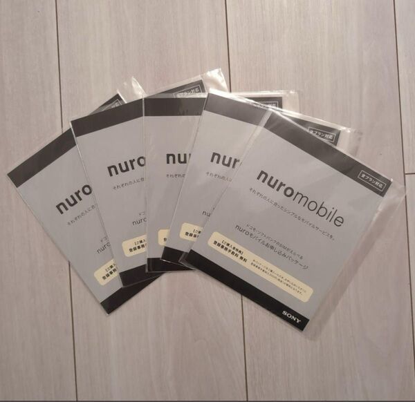 NUROモバイル エントリーパッケージ 5枚