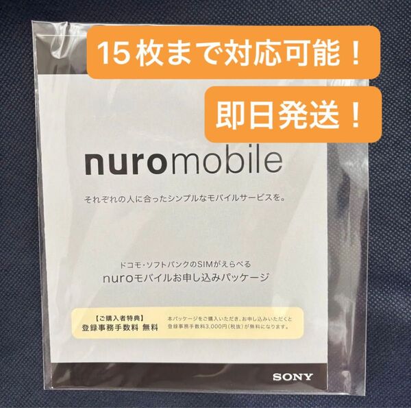 NUROモバイル エントリーパッケージ お申し込みパッケージ 5枚セット