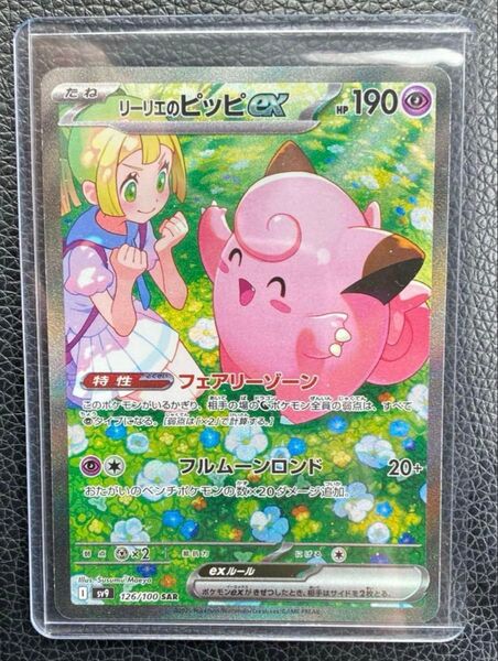 リーリエのピッピex SAR バトルパートナーズ