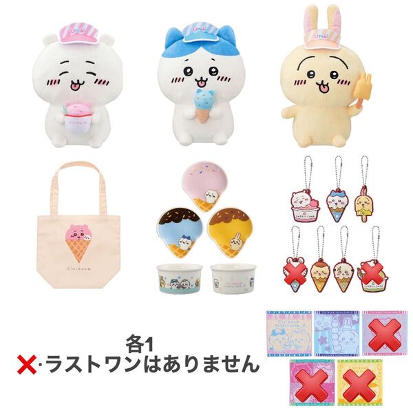 一番くじ ちいかわ SWEETS SHOP アイスクリーム まとめ売り セミコンプ 16点