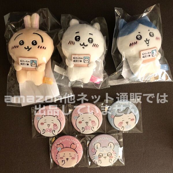 エポスカード グッズ おかいもの検定 マスコット マルイ 特典 缶バッジ ちいかわ ハチワレ うさぎ モモンガ 古本屋