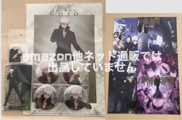 呪術廻戦 渋谷事変 CLIMAX 五条悟 缶バッジ アクリルスタンド キーホルダー クリアファイル 特典 ポストカード
