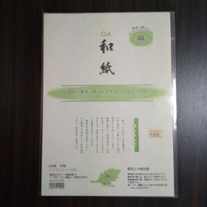和紙(麻)OA用紙 A4 8枚 インクジェット対応