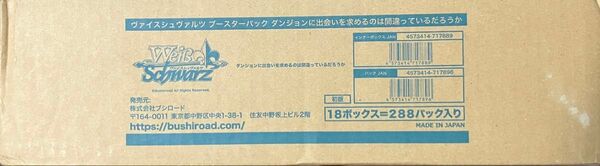 ヴァイスシュヴァルツブースターパック ダンジョンに出会いを求めるのは間違っているだろうか ブシロード【新品 未開封】