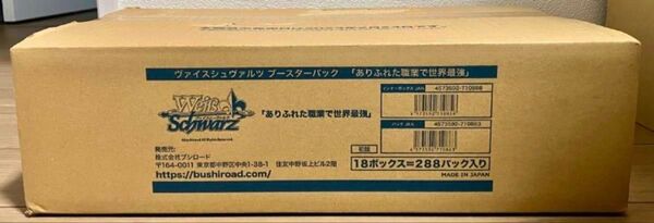 【カートン】ヴァイスシュヴァルツブースターパック ありふれた職業で世界最強 ブシロード【新品 未開封】