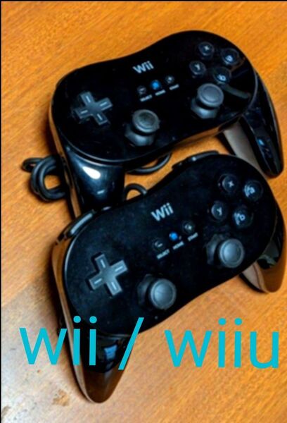 Wii wiiu 対応プロコン2個セット