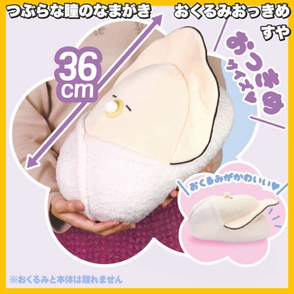 つぶらな瞳のなまがき おくるみ おっきめ すや