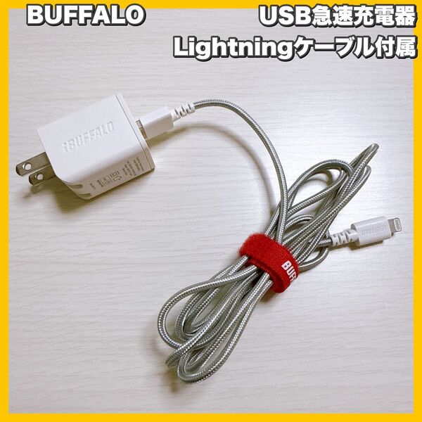 BUFFALO 2.4A USB急速充電器 BSMPA2404LC iPhone PSE認証