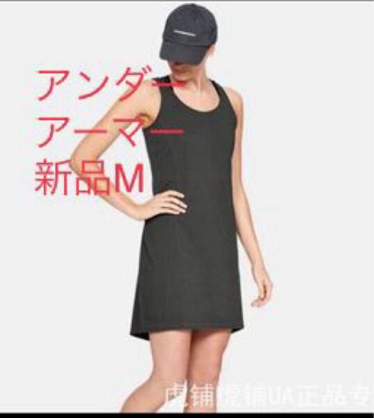 新品M アンダーアーマー ワンピース