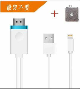 新品未使用 最新バージョン 設定免除 ライトニング HDMI 変換ケーブル