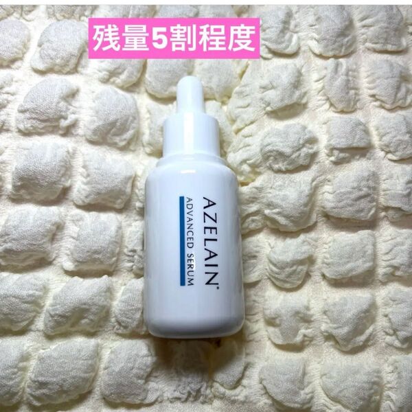 AZELAIN アゼライン アドバンスドセラム 美容液30ml