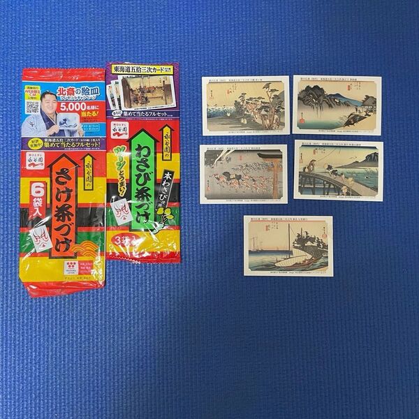 永谷園 東海道五十三次カード11枚 歌川広重 遠藤関