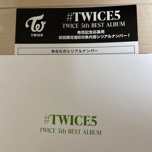 ♯TWICE5 初回限定盤B対象内容シリアルナンバー! 1枚 シリアルコード