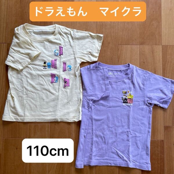 ドラえもん マイクラ Tシャツ 2枚セット 110cm ユニクロ