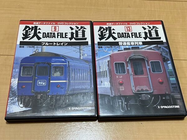 鉄道データファイル 客車列車DVD2本セット