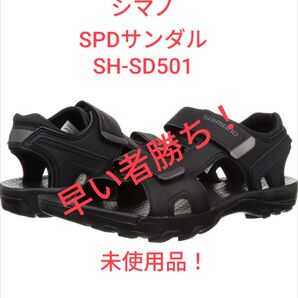 シマノ SPDサンダル