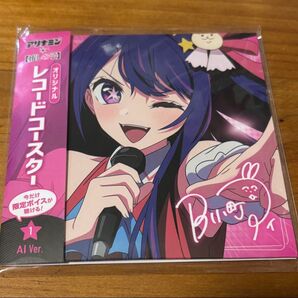 アリナミン 【推しの子】 レコードコースター Al Ver.