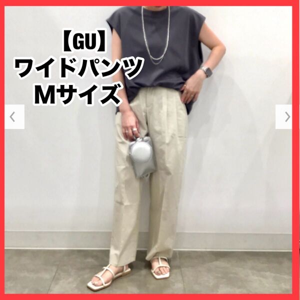 【美品】GU リネンブレンドタックワイドパンツ ワイドパンツ Mサイズ ベージュ