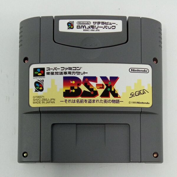 BS-X それは名前を盗まれた街の物語 8Mメモリーパック付き スーパーファミコン サテラビュー