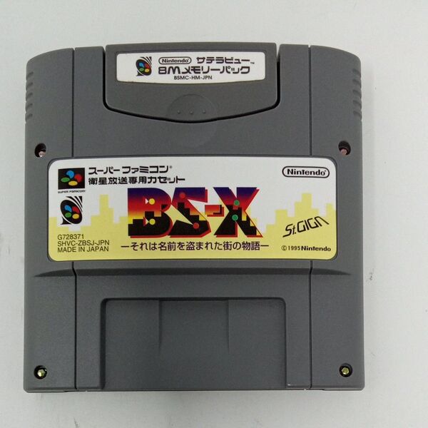 BS-X それは名前を盗まれた街の物語 8Mメモリーパック付き スーパーファミコン 任天堂 サテラビュー