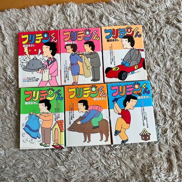 おすすめフリテンくん 1-6巻