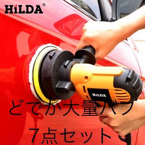 電動ポリッシャーバフ7点セット 最安値SALE