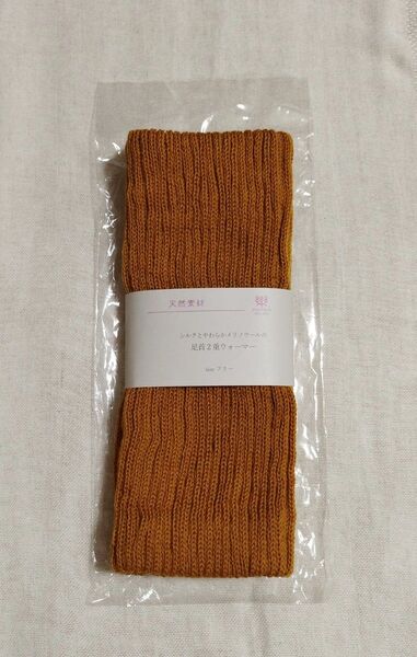 未使用品 econoleg エコノレッグ シルクとやわらかメリノウールの足首2重ウォーマー レッグウォーマー 日本製 マスタード