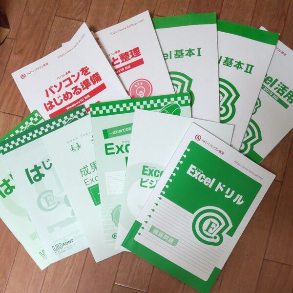 ハローパソコン!教室☆PC・Excelテキスト類11冊
