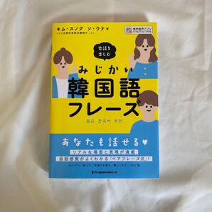 みじかい韓国語フレーズ