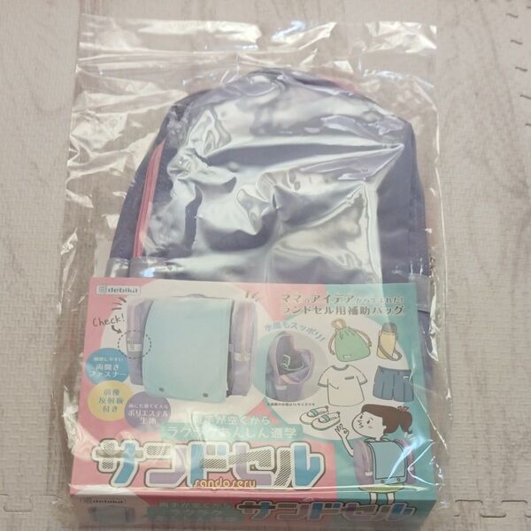 サンドセル デピカ 新品未使用未開封 ランドセルに取り付ける 水筒入れ 体操袋、お道具袋 小学生