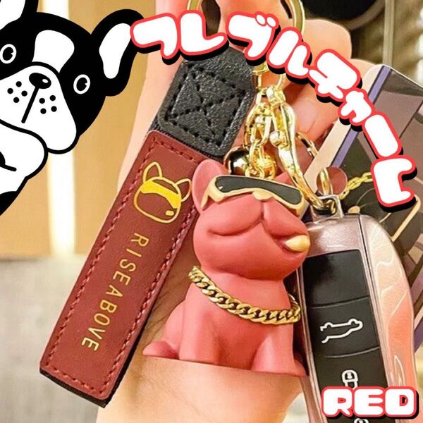 キーホルダー フレブル 赤 フレンチブルドッグ チャーム リング アクセ 韓国