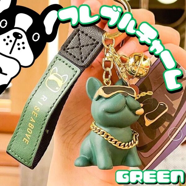 キーホルダー フレブル 緑 フレンチブルドッグ チャーム リング アクセ 韓国