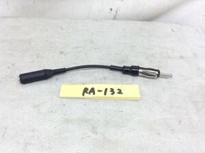 RA-132　ラジオアンテナ（JASO規格）/ミニジャック3.5ｍｍ　変換 FM-VICS　中古　即決品 