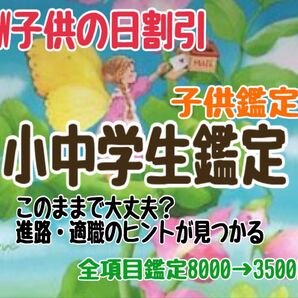 GW子供の日価格!!!子供鑑定〜子供のことでお悩みの親子様へ〜迷ったらぜひ 占い