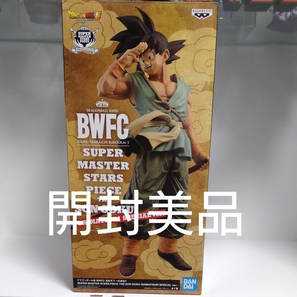 SMSP ドラゴンボール バイバイ悟空 ダイマツリカラー
