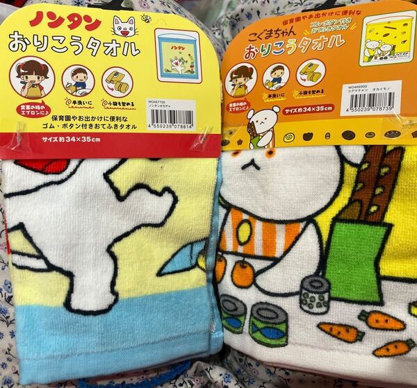 おりこうタオル ノンタン こぐまちゃん 1枚ずつ計2枚