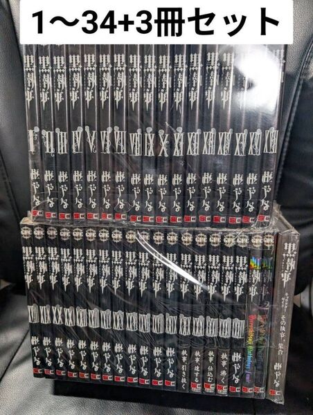 黒執事 全巻 1~34巻+3冊セット セットコミック