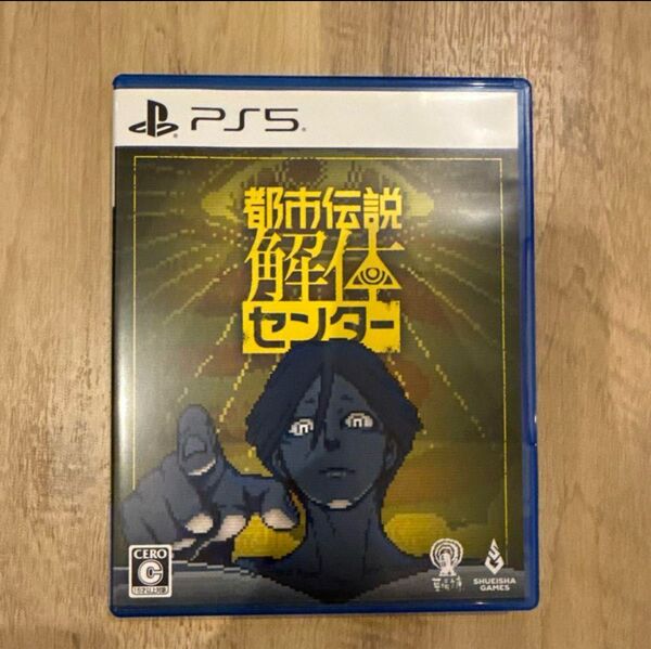 都市伝説解体センター ps5