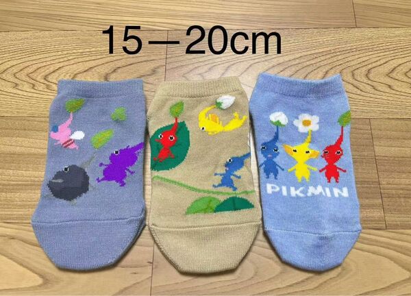 ピクミン キッズ 子供 靴下 ソックス 15-20cm 3足セット