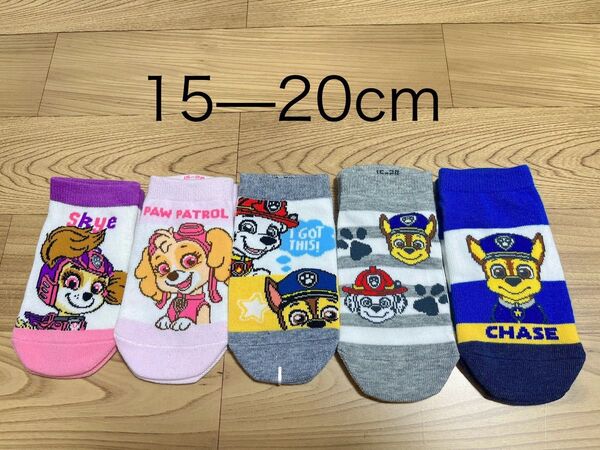 パウパトロール キッズ 子供 靴下15-20cm 5足セット
