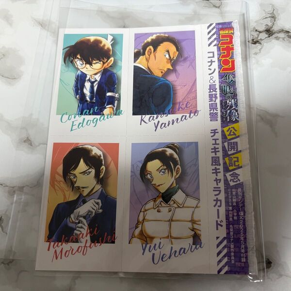 名探偵コナン チェキ風キャラカード