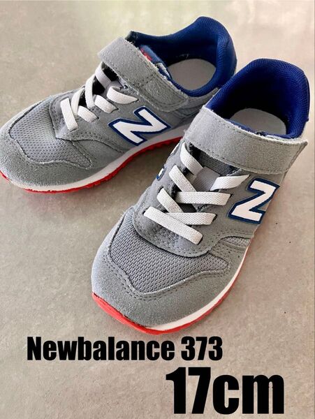 New Balance373 キッズスニーカー 17cm グレー ネイビー