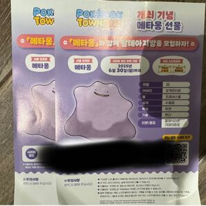 韓国 メタモン シリアルコード 未使用 2枚セット ポケモン SV 限定配布