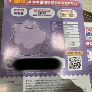 韓国 メタモン シリアルコード 未使用 1枚 ポケモン SV 限定配布