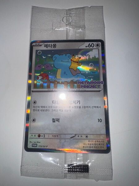 メタモン プロモカード 韓国限定 ポケモンカード 未開封