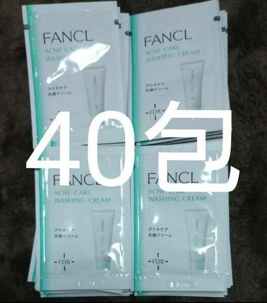 ファンケル FANCL アクネケア 洗顔クリーム 試供品 サンプル 2g 40包 旅行 トラベルに便利