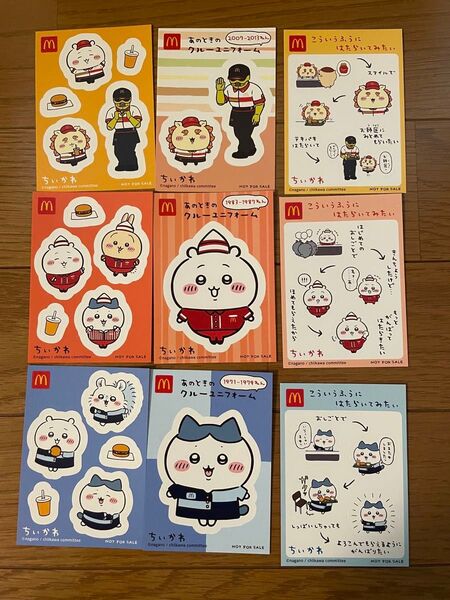 ちいかわ ハッピーセット シール