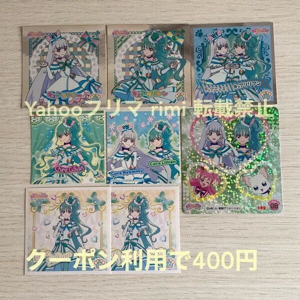 【キュアリリアン&キュアニャミー ダブり含む シール 8枚】わんだふるぷりきゅあ!